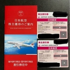 【ネット決済・配送可】JAL 株主優待券　1枚　※2枚でお値引き