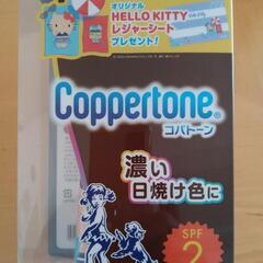 【新品・未使用】HELLO KITTY Coppertone レ...
