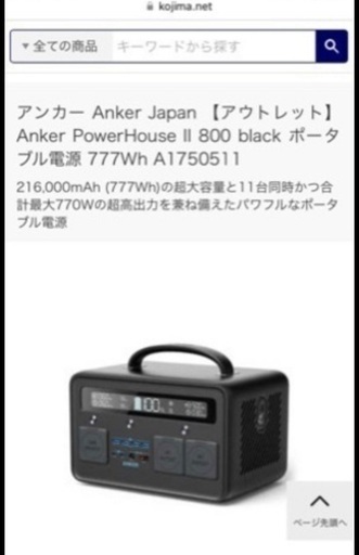 新品ポタ電　Anker POWERHOUSEⅡ800