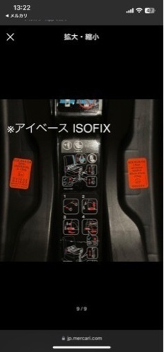 【美品】joieチャイルドシート　ジョーイ　ベビーシート　アイベース　ISOFIX