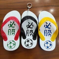 島ぞうりサッカーキーホルダー