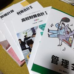 簿記　財務会計、管理会計など　参考書