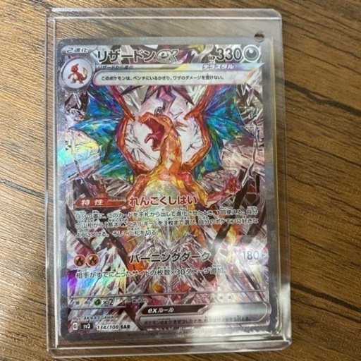 ポケモンカード　リザードン　sar