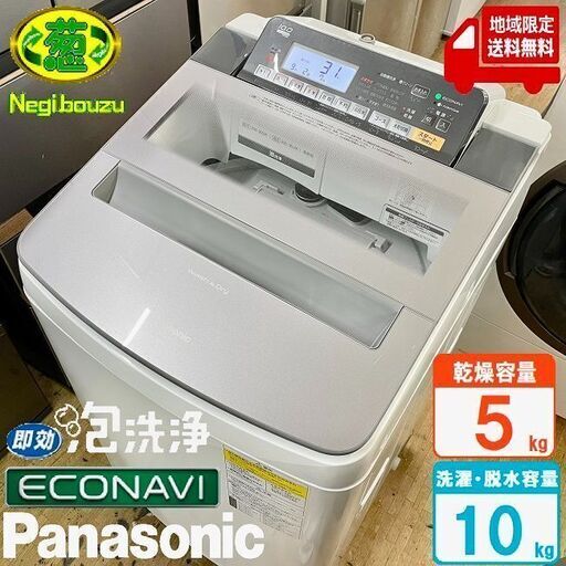 地域限定送料無料　超美品【 Panasonic 】パナソニック 洗濯10.0㎏/乾燥5.0㎏ 全自動洗濯機 すっきりフロント フラットフェイス NA-F10WS6J