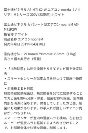 美品 富士通ノクリア23畳用エアコン