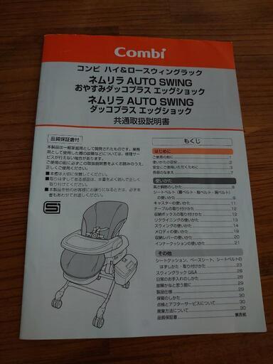 【決定】【最終値下げ】コンビ ネムリラ ハイローチェア オートスウィング 取説あり