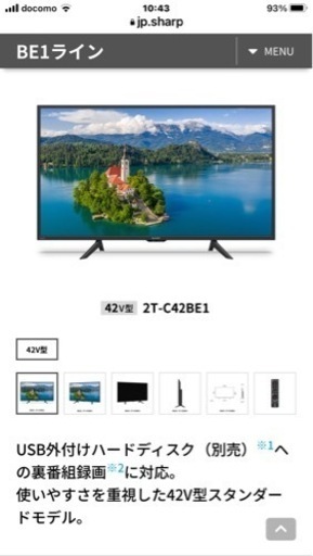 シャープ(AQUOS) 42インチ液晶テレビ 【2週間前購入・箱つき】★車にて引き取り希望