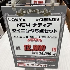KH-50【新入荷 リサイクル品】LOWYA NEWナディア ダイニング5点セット 白