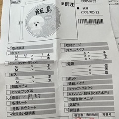 屋外表札「飯島」ビションフリーゼ