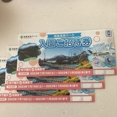 残り3枚！　城島高原パーク　入園無料招待券