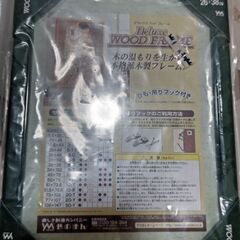 〖無料〗新品：Deluxe WOOD FRAME〖値下げ不可〗