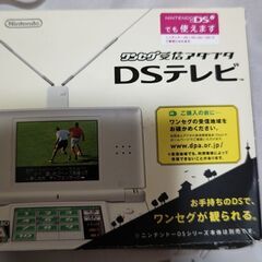 Nintendo：DSテレビワンセグ受信アダプタ《受け渡し予定者決定》