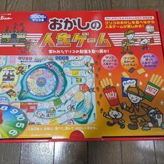 おかしの人生ゲーム