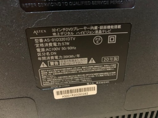 液晶テレビ 32型 astex DVDプレイヤー内蔵 - DVD内蔵型テレビ