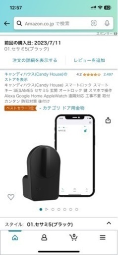 キャンディハウス(Candy House) スマートロック スマートキー SESAME5