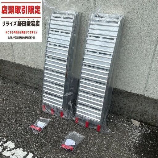 アルミブリッジ2本セット【野田愛宕店】【店頭取引限定】【未使用】ITY5U57Y105O