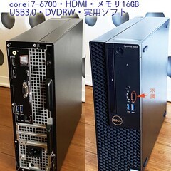訳アリ・win10pro22H2・i7-6700・SSD512+...