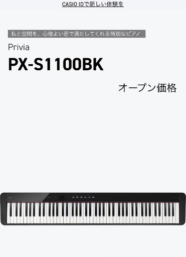 CACIO Privia PX-S1100　ブラック