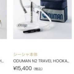 中古 シーシャ オデュマン フレーバーおまけ付き セット