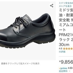 【未開封品】安全靴26.0㎝ PRM210NT ブラック