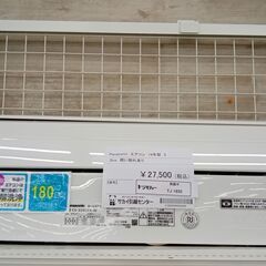 エアコン パナソニック CS-229CFR 8~12畳用向け 業者にて洗浄済み