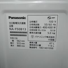 🌟　Panasonic　パナソニック　洗濯機　NAｰF50B13　5kg　2019年製　1056ｰJ