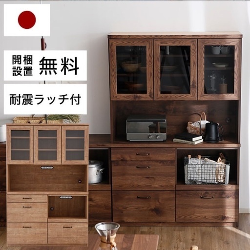 大川家具　日本製　120センチ食器棚