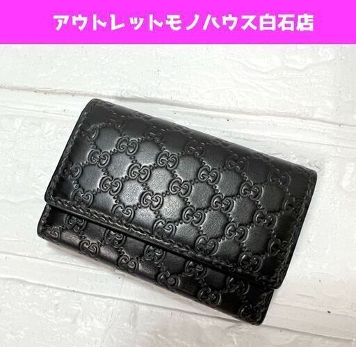 グッチ GUCCI 6連キーケース マイクログッチシマ レザー 黒 ブラック GG柄 150402 箱付き ☆ 札幌市白石区 白石店