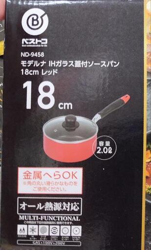 【値下げ♪】モデルナMODERNAIHガラス蓋付きソースパン１８cm　レッド