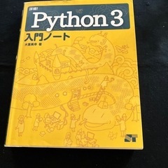 Python3 入門ノート