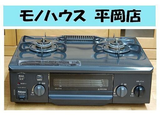 幅56cm LP プロパンガスコンロ パロマ PA-S71B 2019年製 左強火 ガステーブル 札幌市 清田区 平岡