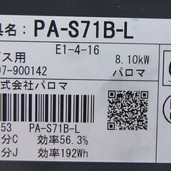 幅56cm LP プロパンガスコンロ パロマ PA-S71B 2019年製 左強火 ガステーブル 札幌市 清田区 平岡