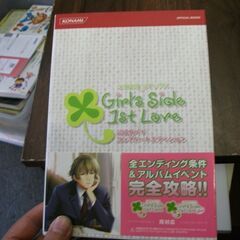 ときめきメモリアルGirl's Side 1st Love公式ガ...