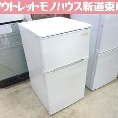 2ドア冷蔵庫 90L 2018年製 ヤマダ電機 百Lクラス以下 ...