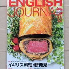 【美品】English Jounal 2017年12月号