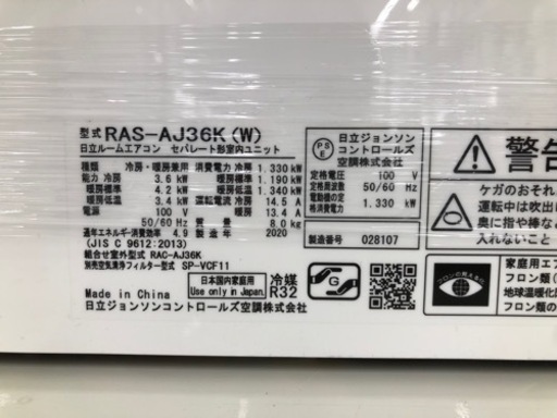 HITACHIの壁掛けエアコン(RAS-AJ36K)のご紹介です