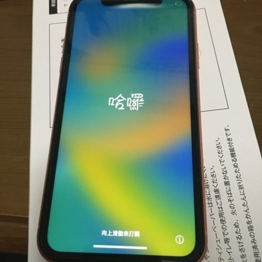 その他 iPhoneXR 64G