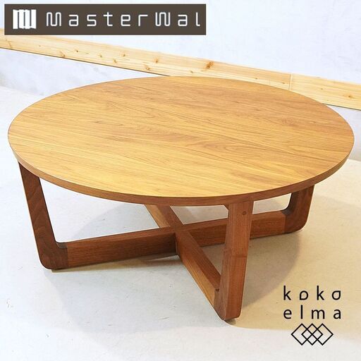 MASTERWAL(マスターウォール)のウォールナット無垢材の木肌が美しいリビングテーブル「ヘヴン」。シンプルな丸テーブルは北欧スタイルなどに♪リビングを上品で洗練された空間へ導いてくれます☆DH131