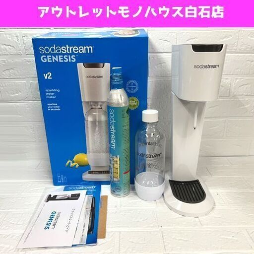未使用 Soda Stream ソーダストリーム GENESIS ジェネシス V2 1Lボトル＆ガスシリンダー1本付き 炭酸水メーカー ☆ 札幌市白石区 白石店