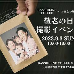 【コラボイベント】 BASSHILINE Coffee×おきなわ...
