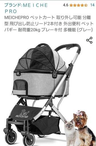 ペットカートMEICHE PRO