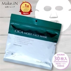 【未開封】CICA モイストフェイスマスク