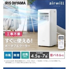 【ネット決済】【美品】アイリスオーヤマ ポータブルクーラー