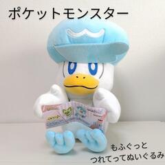 【新品】ポケモン クワッス もふぐっとぬいぐるみ