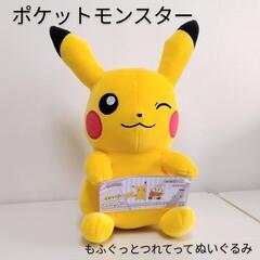 【新品】ポケモン ピカチュウ もふぐっとぬいぐるみ