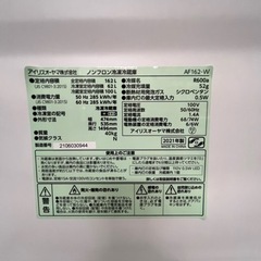 配達可【冷蔵庫】【アイリスオーヤマ】162L 2021年製★6ヶ月保証クリーニング済み【管理番号11608】