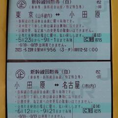 新幹線未使用チケット　2セット売り