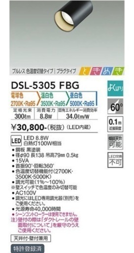 2023年 DAIKO 色温度切替スポットライト DSL-5305FBG 5点-
