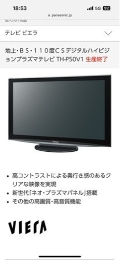 50インチ テレビ