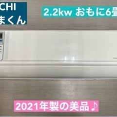 I385 🌈 ジモティー限定価格♪ HITACHI 2.2kw ...